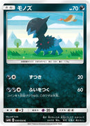 Image for Deino (030/050) (SM4A: Ultradimensional Beasts) (SM4A) - Pokemon Japan