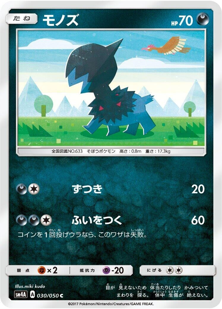 Image for Deino (030/050) (SM4A: Ultradimensional Beasts) (SM4A) - Pokemon Japan