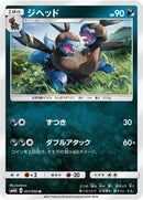 Image for Zweilous (031/050) (SM4A: Ultradimensional Beasts) (SM4A) - Pokemon Japan