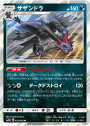 Image for Hydreigon (032/050) (SM4A: Ultradimensional Beasts) (SM4A) - Pokemon Japan