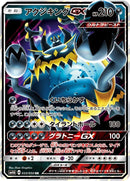 Image for Guzzlord GX (033/050) (SM4A: Ultradimensional Beasts) (SM4A) - Pokemon Japan