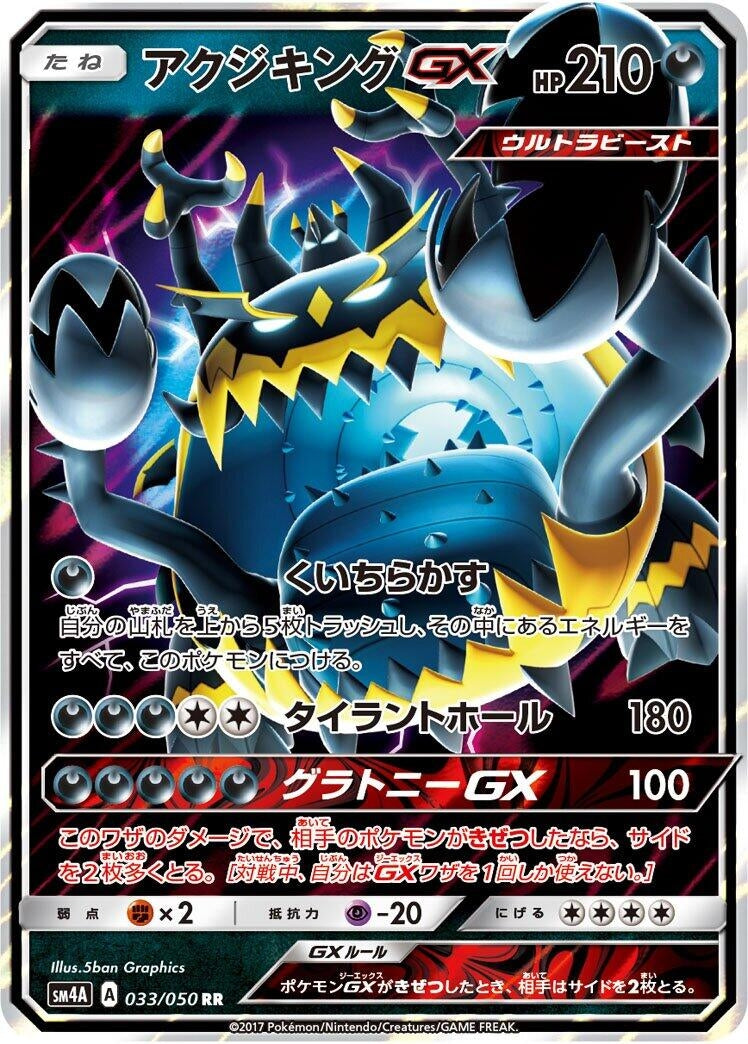 Image for Guzzlord GX (033/050) (SM4A: Ultradimensional Beasts) (SM4A) - Pokemon Japan