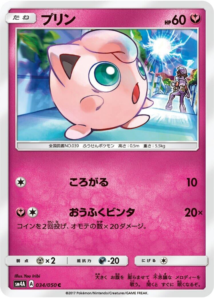 Image for Jigglypuff (034/050) (SM4A: Ultradimensional Beasts) (SM4A) - Pokemon Japan