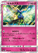 Image for Xerneas (036/050) (SM4A: Ultradimensional Beasts) (SM4A) - Pokemon Japan