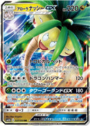 Image for Alolan Exeggutor GX (037/050) (SM4A: Ultradimensional Beasts) (SM4A) - Pokemon Japan