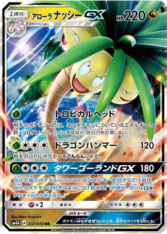 Image for Alolan Exeggutor GX (037/050) (SM4A: Ultradimensional Beasts) (SM4A) - Pokemon Japan