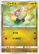 Image for Jangmo-o (038/050) (SM4A: Ultradimensional Beasts) (SM4A) - Pokemon Japan