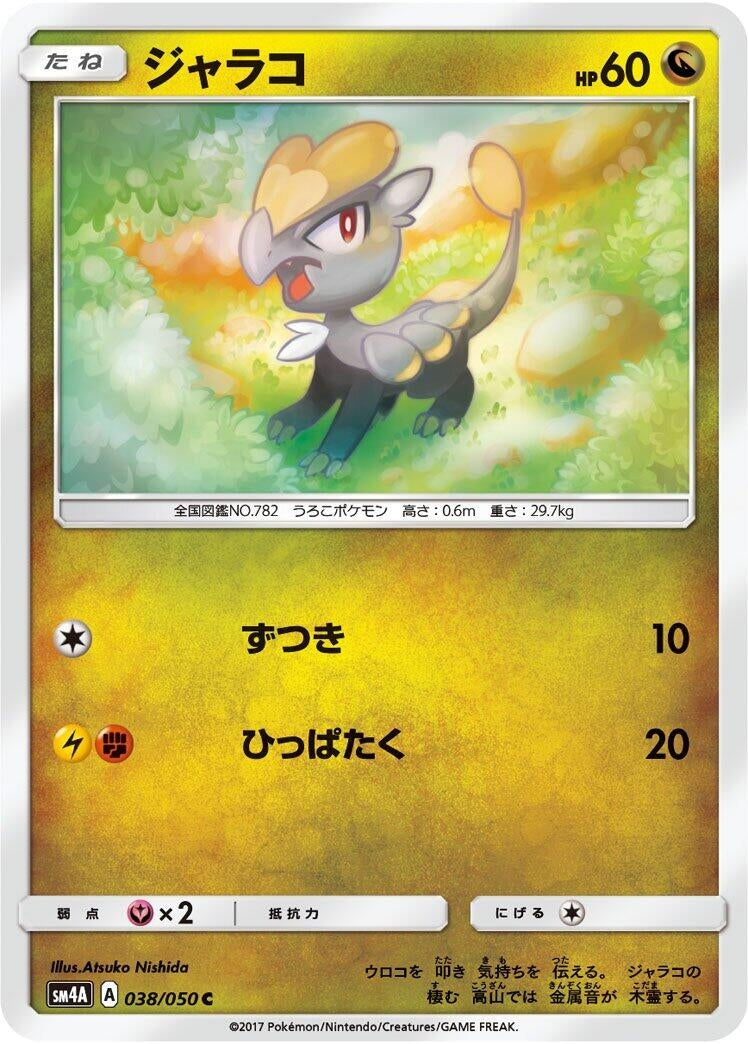 Image for Jangmo-o (038/050) (SM4A: Ultradimensional Beasts) (SM4A) - Pokemon Japan
