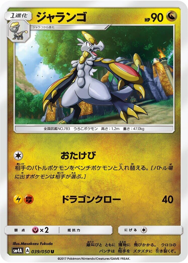 Image for Hakamo-o (039/050) (SM4A: Ultradimensional Beasts) (SM4A) - Pokemon Japan