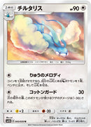 Image for Altaria (043/050) (SM4A: Ultradimensional Beasts) (SM4A) - Pokemon Japan