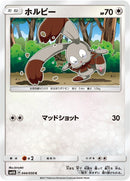 Image for Bunnelby (044/050) (SM4A: Ultradimensional Beasts) (SM4A) - Pokemon Japan