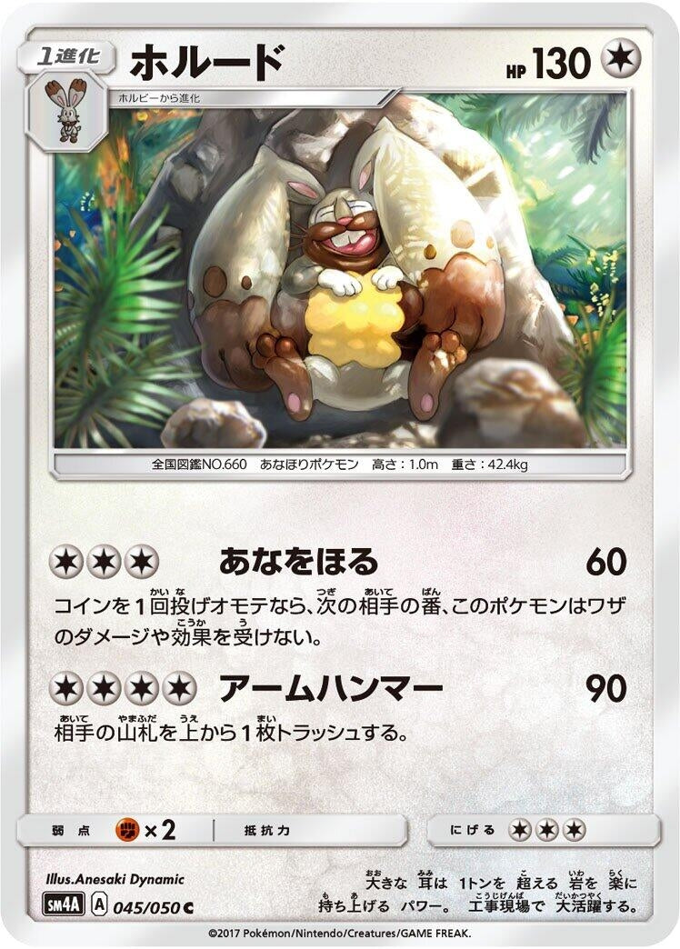 Image for Diggersby (045/050) (SM4A: Ultradimensional Beasts) (SM4A) - Pokemon Japan