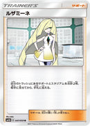 Image for Lusamine (047/050) (SM4A: Ultradimensional Beasts) (SM4A) - Pokemon Japan