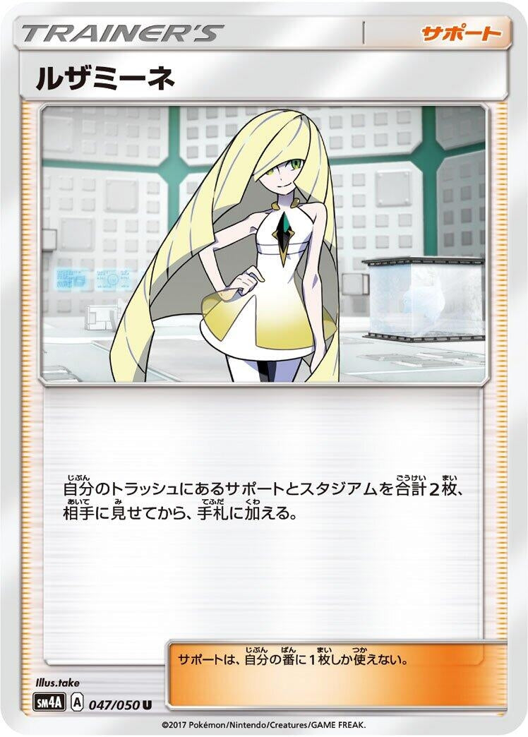 Image for Lusamine (047/050) (SM4A: Ultradimensional Beasts) (SM4A) - Pokemon Japan