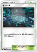 Image for Sea of Nothingness (048/050) (SM4A: Ultradimensional Beasts) (SM4A) - Pokemon Japan
