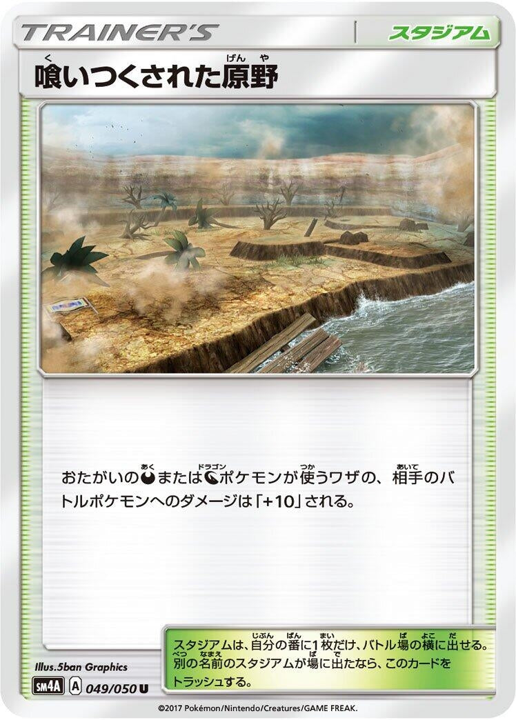 Image for Devoured Field (049/050) (SM4A: Ultradimensional Beasts) (SM4A) - Pokemon Japan