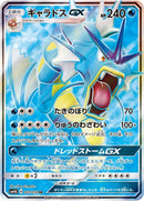 Image for Gyarados GX (051/050) (SM4A: Ultradimensional Beasts) (SM4A) - Pokemon Japan