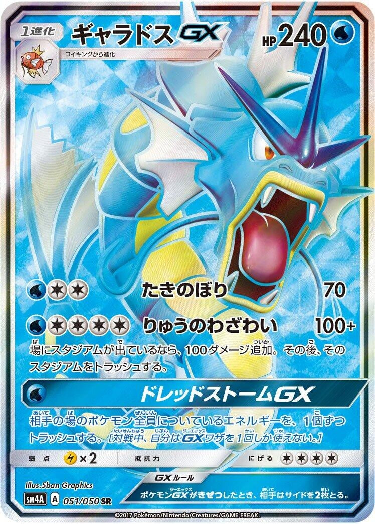 Image for Gyarados GX (051/050) (SM4A: Ultradimensional Beasts) (SM4A) - Pokemon Japan