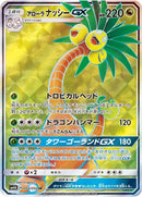 Image for Alolan Exeggutor GX (054/050) (SM4A: Ultradimensional Beasts) (SM4A) - Pokemon Japan