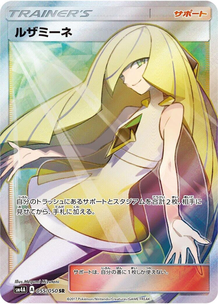 Image for Lusamine (055/050) (SM4A: Ultradimensional Beasts) (SM4A) - Pokemon Japan