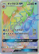 Image for Gyarados GX (056/050) (SM4A: Ultradimensional Beasts) (SM4A) - Pokemon Japan