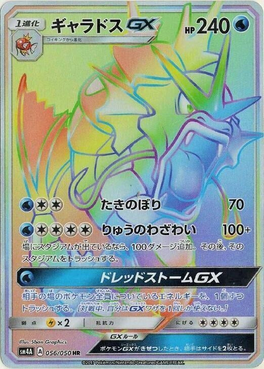 Image for Gyarados GX (056/050) (SM4A: Ultradimensional Beasts) (SM4A) - Pokemon Japan