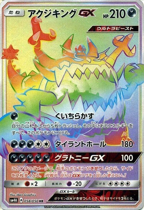 Image for Guzzlord GX (058/050) (SM4A: Ultradimensional Beasts) (SM4A) - Pokemon Japan