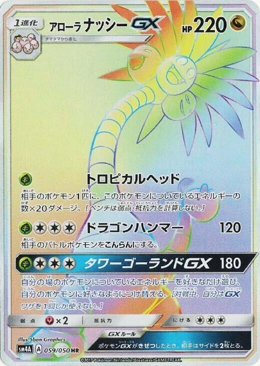 Image for Alolan Exeggutor GX (059/050) (SM4A: Ultradimensional Beasts) (SM4A) - Pokemon Japan