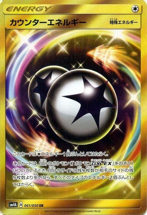 Image for Counter Energy (061/050) (SM4A: Ultradimensional Beasts) (SM4A) - Pokemon Japan