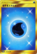 Image for Basic Water Energy (062/050) (SM4A: Ultradimensional Beasts) (SM4A) - Pokemon Japan