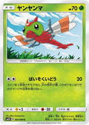 Image for Yanma (001/066) (SM5S: Ultra Sun) (SM5S) - Pokemon Japan