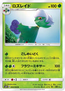 Image for Roserade (004/066) (SM5S: Ultra Sun) (SM5S) - Pokemon Japan