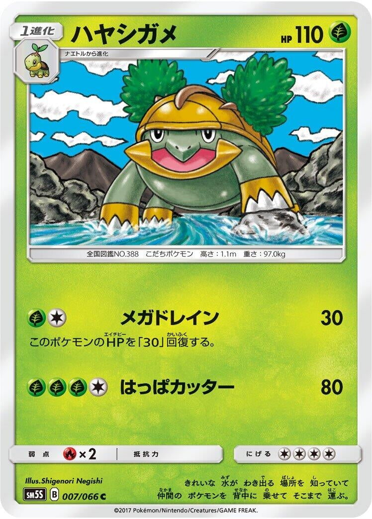 Image for Grotle (007/066) (SM5S: Ultra Sun) (SM5S) - Pokemon Japan