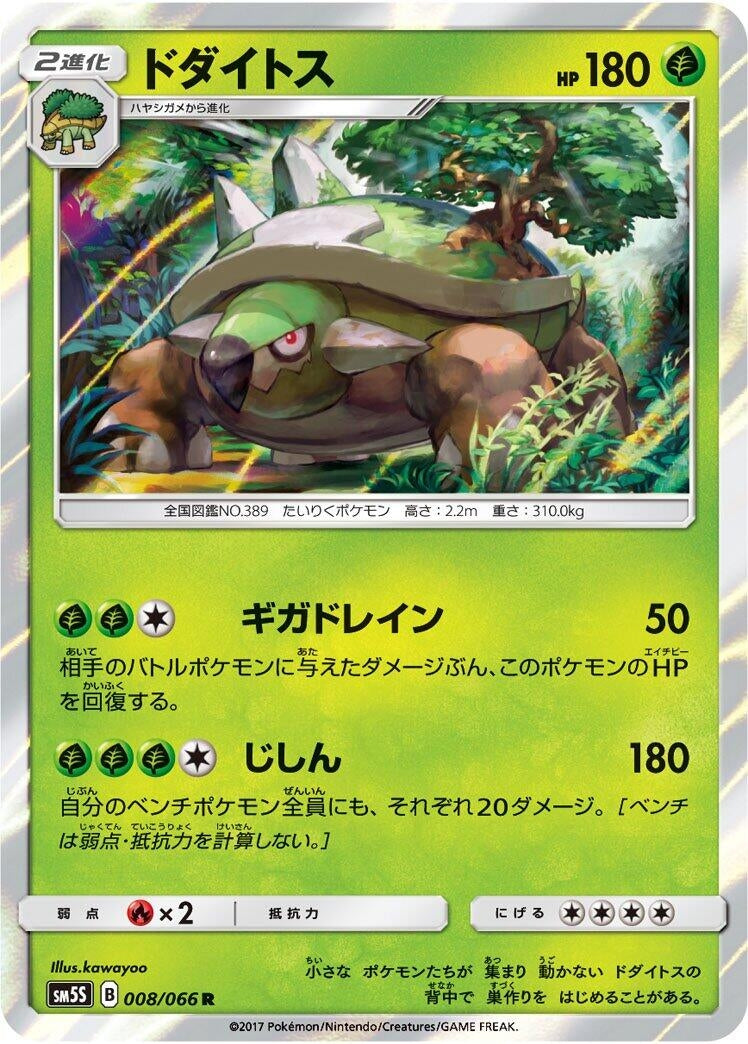 Image for Torterra (008/066) (SM5S: Ultra Sun) (SM5S) - Pokemon Japan