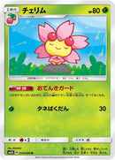 Image for Cherrim (010/066) (SM5S: Ultra Sun) (SM5S) - Pokemon Japan