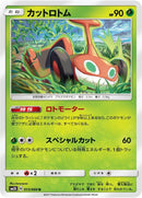 Image for Mow Rotom (013/066) (SM5S: Ultra Sun) (SM5S) - Pokemon Japan