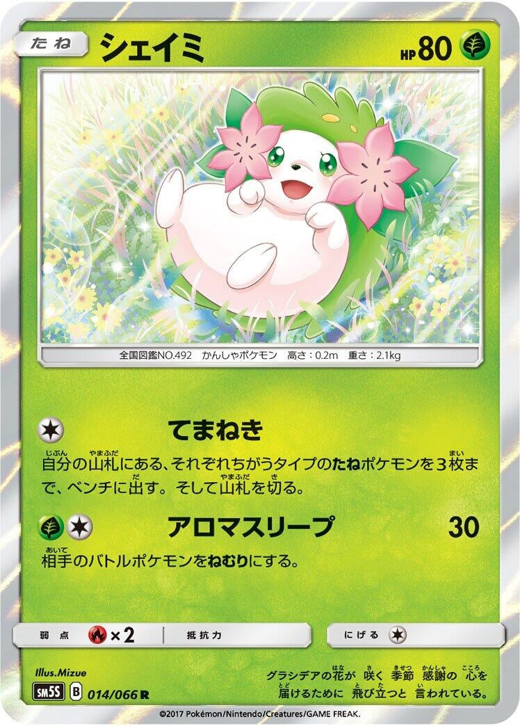 Image for Shaymin (014/066) (SM5S: Ultra Sun) (SM5S) - Pokemon Japan