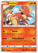 Image for Magmar (015/066) (SM5S: Ultra Sun) (SM5S) - Pokemon Japan