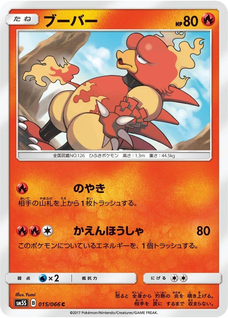 Image for Magmar (015/066) (SM5S: Ultra Sun) (SM5S) - Pokemon Japan