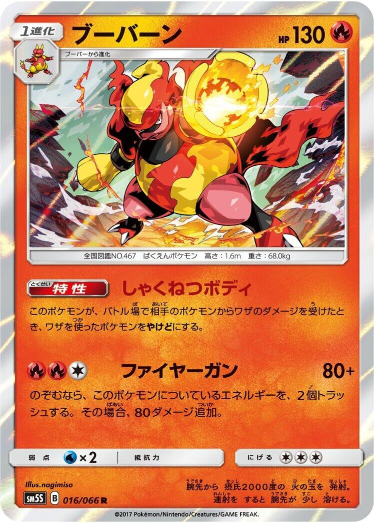 Image for Magmortar (016/066) (SM5S: Ultra Sun) (SM5S) - Pokemon Japan