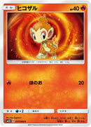 Image for Chimchar (017/066) (SM5S: Ultra Sun) (SM5S) - Pokemon Japan