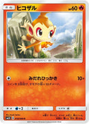 Image for Chimchar (018/066) (SM5S: Ultra Sun) (SM5S) - Pokemon Japan