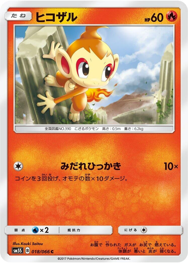Image for Chimchar (018/066) (SM5S: Ultra Sun) (SM5S) - Pokemon Japan