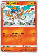 Image for Monferno (019/066) (SM5S: Ultra Sun) (SM5S) - Pokemon Japan