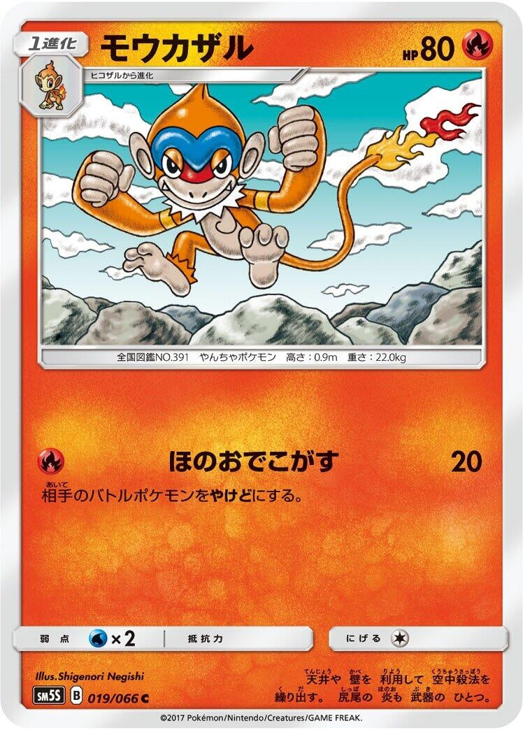 Image for Monferno (019/066) (SM5S: Ultra Sun) (SM5S) - Pokemon Japan