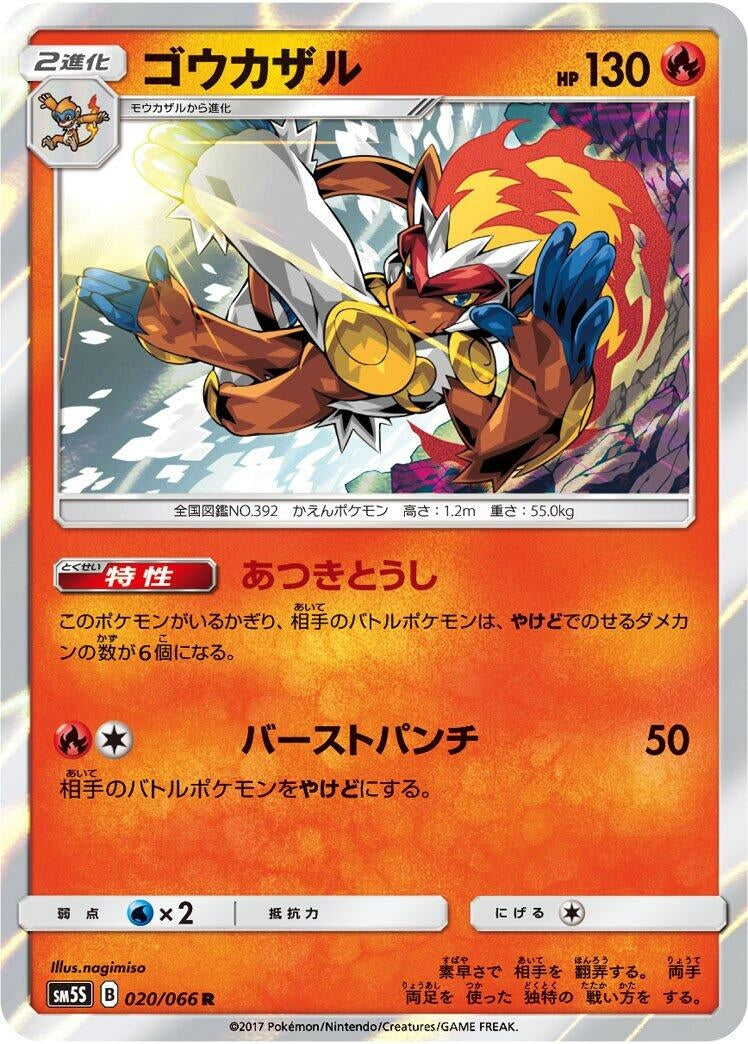 Image for Infernape (020/066) (SM5S: Ultra Sun) (SM5S) - Pokemon Japan