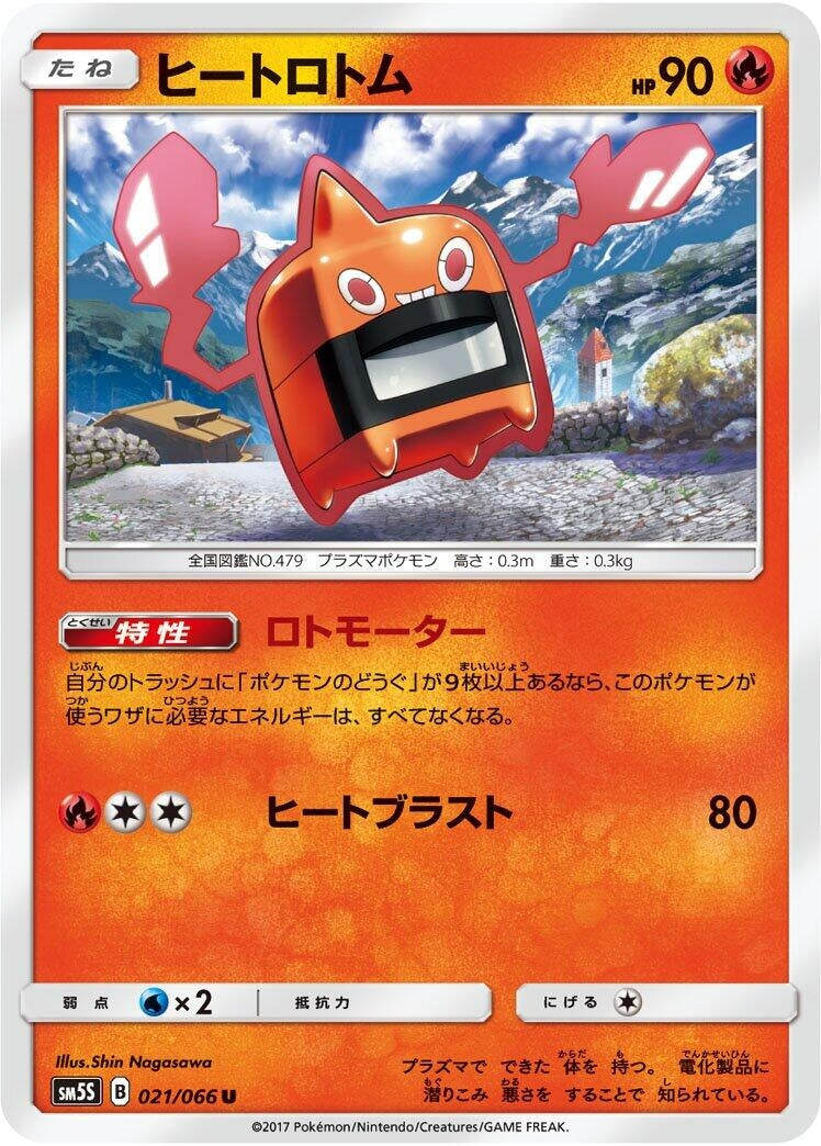 Image for Heat Rotom (021/066) (SM5S: Ultra Sun) (SM5S) - Pokemon Japan