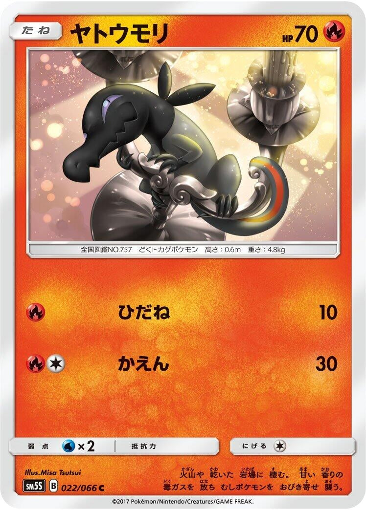 Image for Salandit (022/066) (SM5S: Ultra Sun) (SM5S) - Pokemon Japan