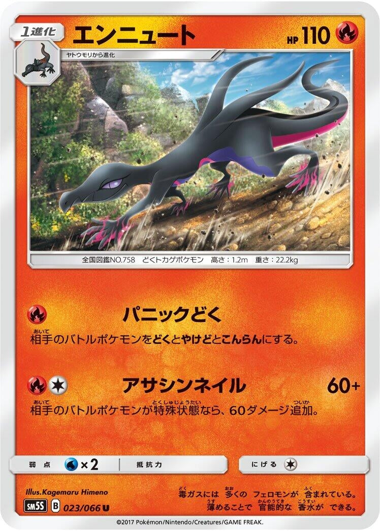 Image for Salazzle (023/066) (SM5S: Ultra Sun) (SM5S) - Pokemon Japan