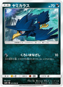 Image for Murkrow (025/066) (SM5S: Ultra Sun) (SM5S) - Pokemon Japan